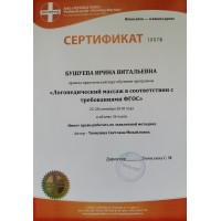 Сертификат о прохождении практического курса